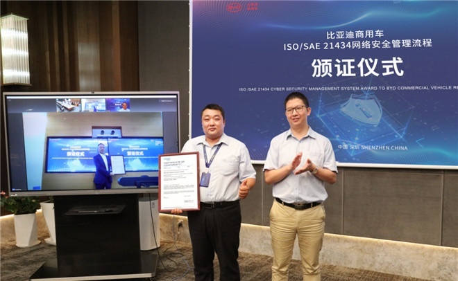 比亚迪聚焦车辆网络安全获颁ISOSAE21434认证证书(图1)