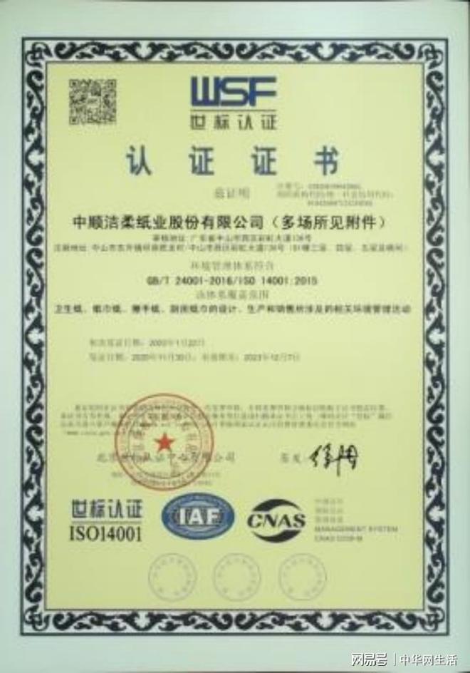 助推企业高质量发展中顺洁柔成功通过ISO14001环境管理体系认证(图2)