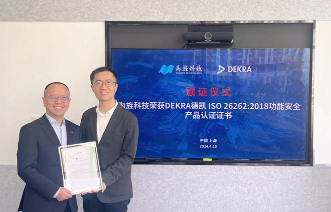 为旌御行智驾芯片荣获ISO26262汽车功能安全产品认证证书(图1)