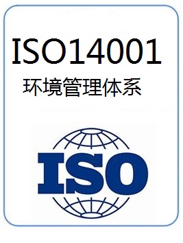 三体系IS0体系ISO认证(图2)