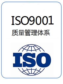 三体系IS0体系ISO认证(图3)