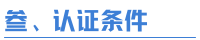ISO14064认证(图2)