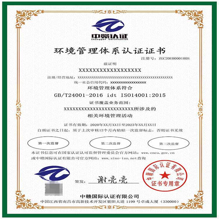 2024ISO14001环境管理体系认证证书(图1)