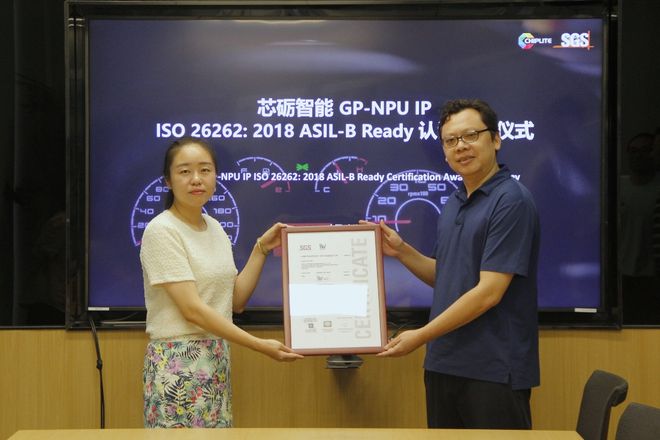 国内首张——芯砺智能GP-NPUIP获得SGS颁发的ISO26262ASIL-BReady认证证书(图2)