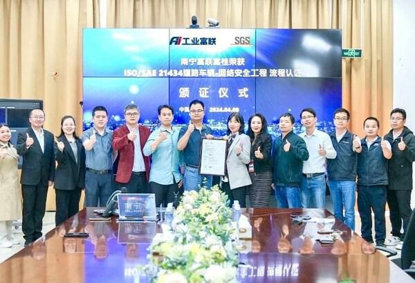 SGS为南宁富联富桂颁发ISOSAE21434：2021流程认证证书(图2)