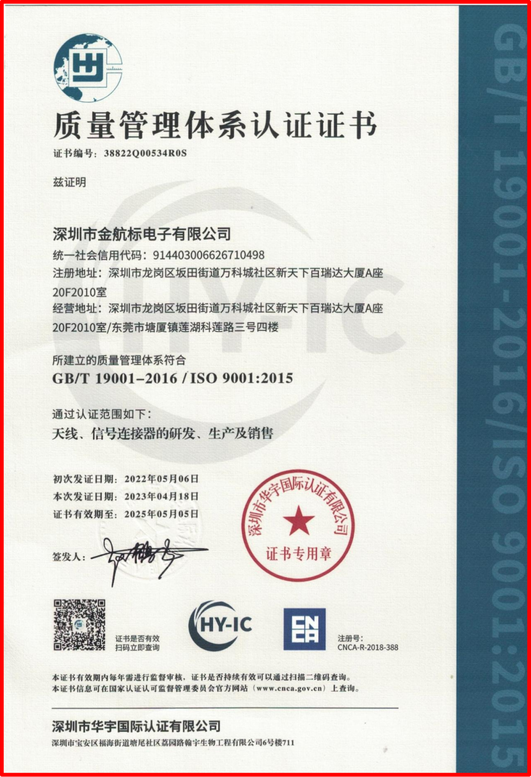 金航标Kinghelm电子顺利通过ISO9001管理体系认证复审！(图1)