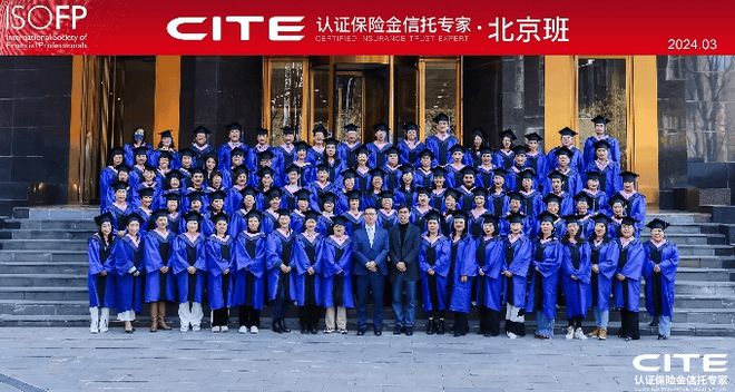 开云网站：CITE认证保险金信托专家助力北京全球财富管理中心建设(图2)