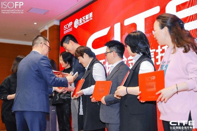 开云网站：CITE认证保险金信托专家助力北京全球财富管理中心建设(图1)