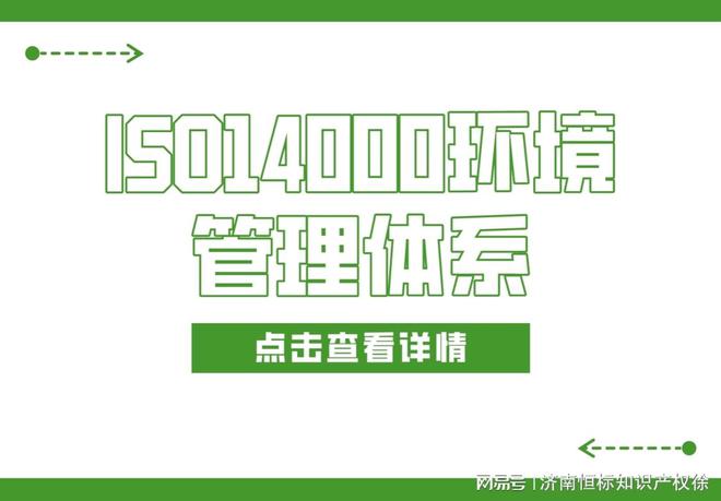 Kaiyun中国：ISO14000环境管理体系认证(图1)