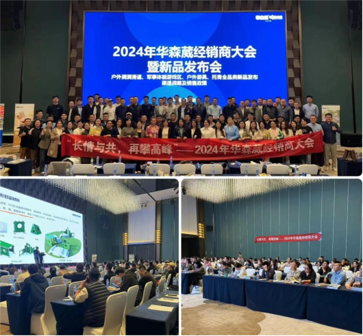 开云网站：幼儿园家具生产厂家品牌华森葳2024全国经销商大会圆满收官(图1)