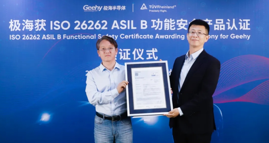 开云网站：极海G32A1445汽车通用MCU通过TÜV莱茵ISO26262ASIL-B功能安全产品认证(图1)