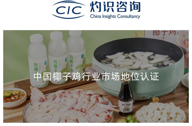 Kaiyun中国：海蓝厨房：专注海南生鲜9年成就椰子鸡品类全网TOP企业(图1)