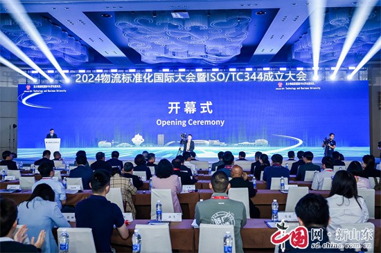 Kaiyun中国：2024物流标准化国际大会暨ISOTC344成立大会在青岛自贸片区成功举办(图1)