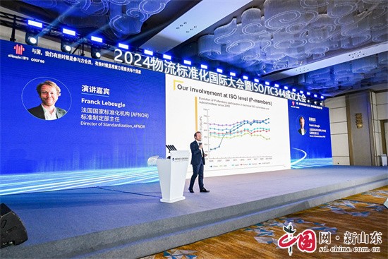 Kaiyun中国：2024物流标准化国际大会暨ISOTC344成立大会在青岛自贸片区成功举办(图4)