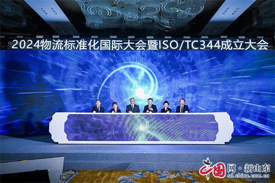 Kaiyun中国：2024物流标准化国际大会暨ISOTC344成立大会在青岛自贸片区成功举办(图2)