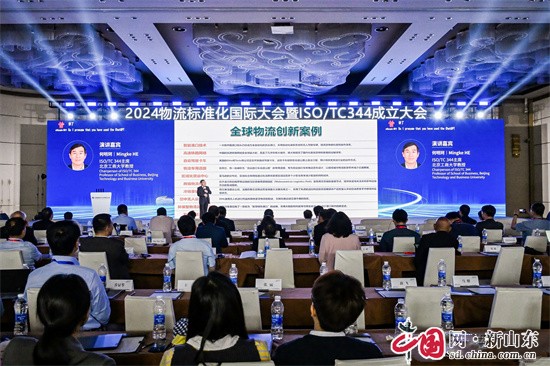 Kaiyun中国：2024物流标准化国际大会暨ISOTC344成立大会在青岛自贸片区成功举办(图5)