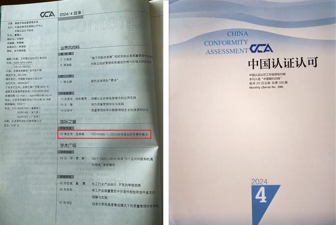 开云网站：英格尔认证副总经理雒宏伟：ISO14068-1：2023标准是碳中和里程碑(图1)