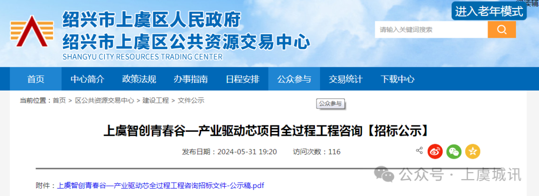 Kaiyun中国：产业驱动芯项目全过程工程咨询将招标！(图1)