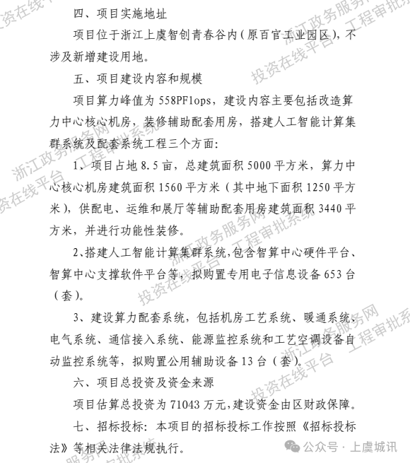 Kaiyun中国：产业驱动芯项目全过程工程咨询将招标！(图3)
