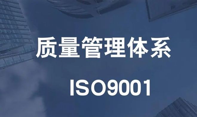 Kaiyun中国：ISO9001认证办理费用对企业发展的影响分析(图2)