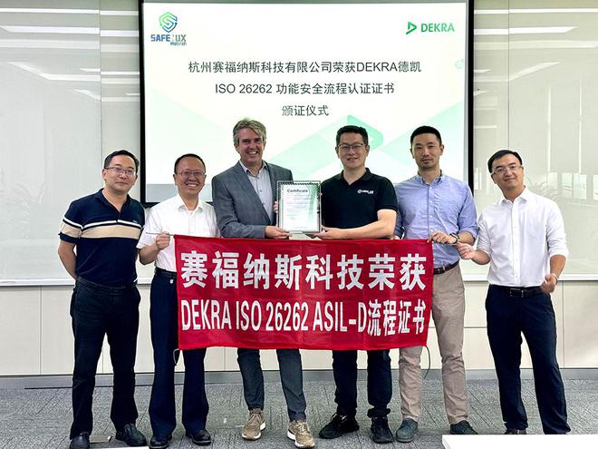 开云网站：MUNIK助力赛福纳斯通过ISO26262ASIL-D功能安全流程认证证书(图2)