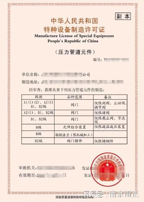 Kaiyun中国：生产阀门需要什么资质阀门压力管道元件资质取证要求雨正2024(图3)