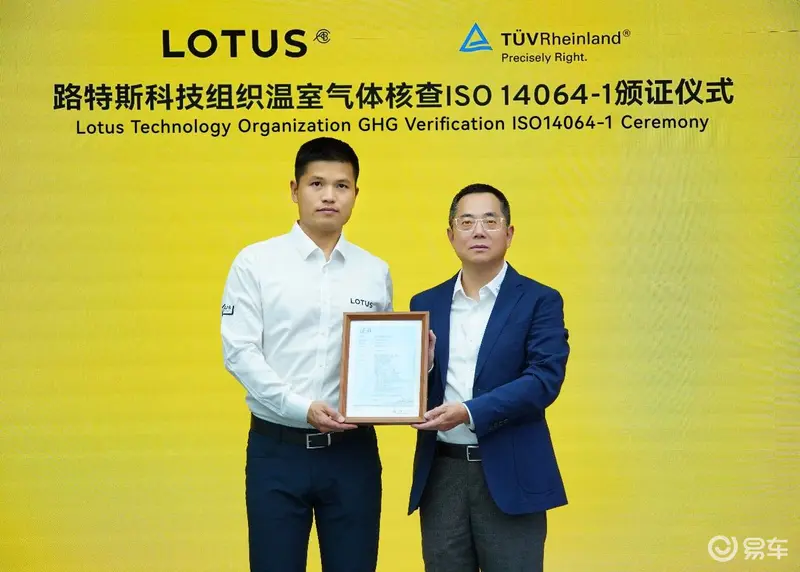 开云网站：路特斯科技获颁ISO14064-1认证(图1)