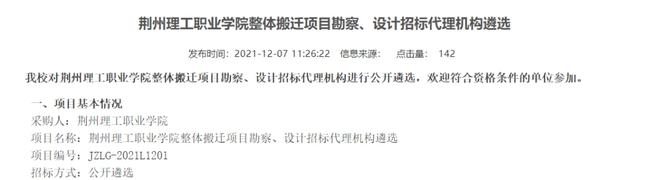 Kaiyun中国：总投资20亿！沙市大学整体搬迁提上日程！(图6)