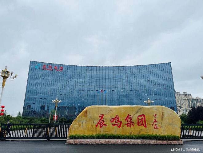 Kaiyun中国：晨鸣集团：加快发展新质生产力扎实推动高质量发展(图1)