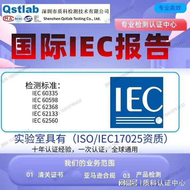 Kaiyun中国：灯具IEC60598检测报告申请以色列SII认证的要求(图1)