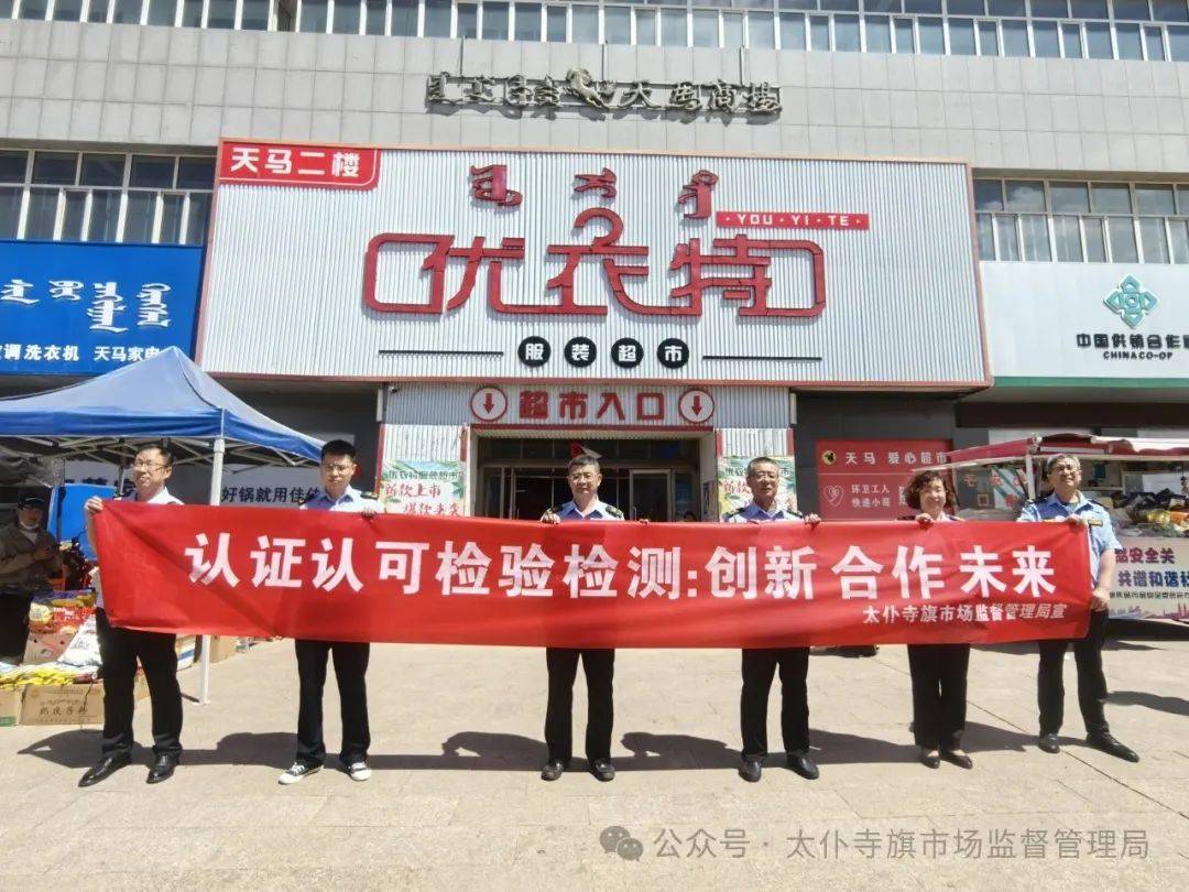 开云网站：太仆寺旗市场监督管理局开展2024年“世界认可日”宣传活动(图1)