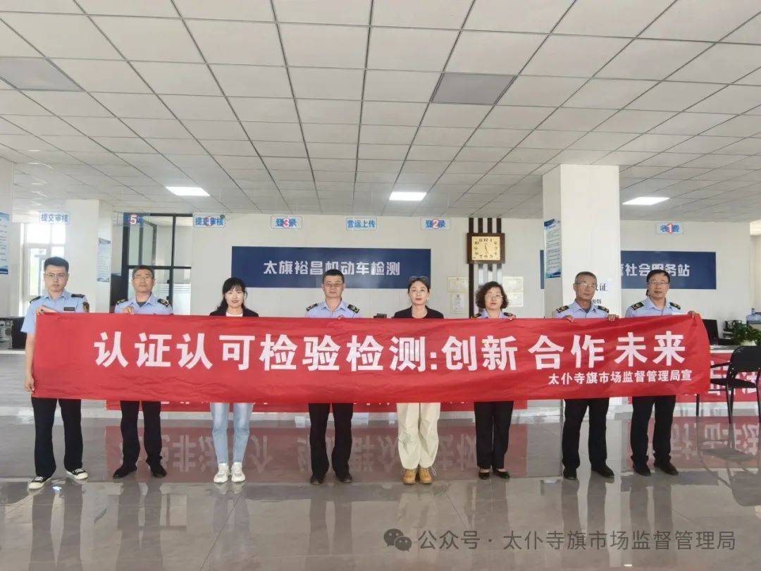 开云网站：太仆寺旗市场监督管理局开展2024年“世界认可日”宣传活动(图2)