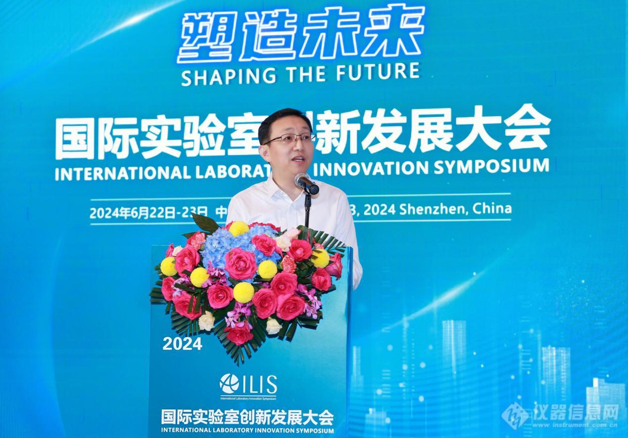 开云网站：“塑造未来”-2024国际实验室创新发展大会开幕(图3)