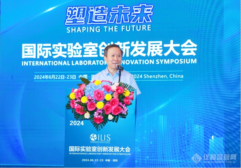 开云网站：“塑造未来”-2024国际实验室创新发展大会开幕(图5)