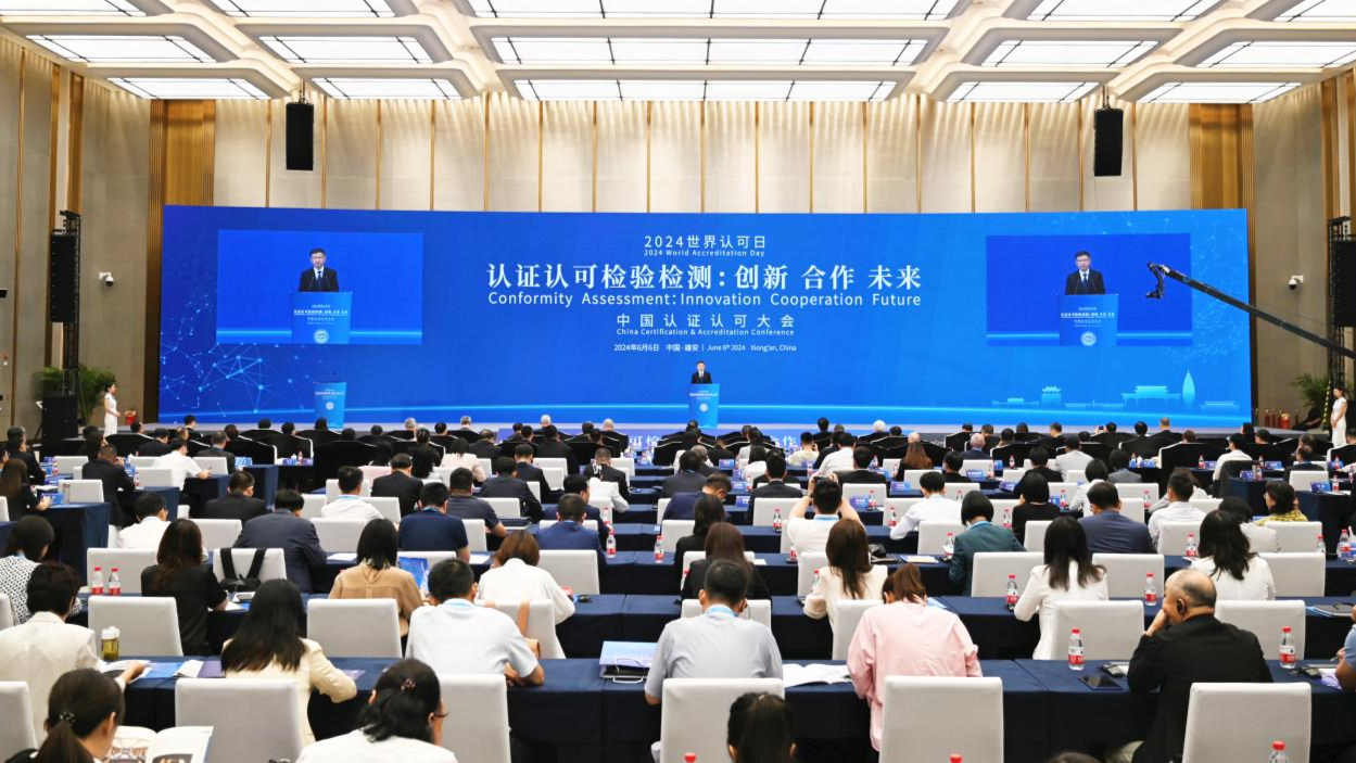 Kaiyun中国：2024年世界认可日活动暨中国认证认可大会在河北雄安新区举办(图1)