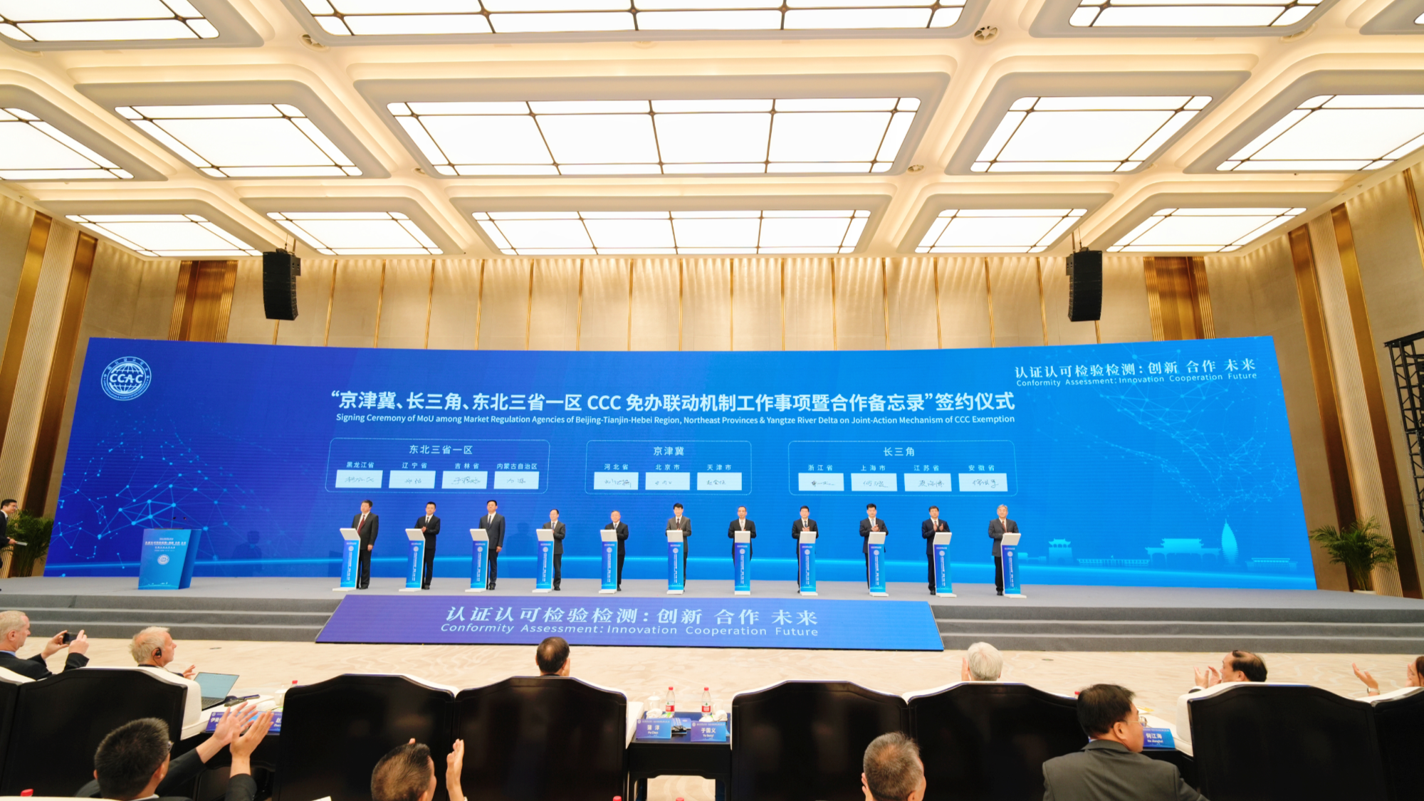 Kaiyun中国：2024年世界认可日活动暨中国认证认可大会在河北雄安新区举办(图3)
