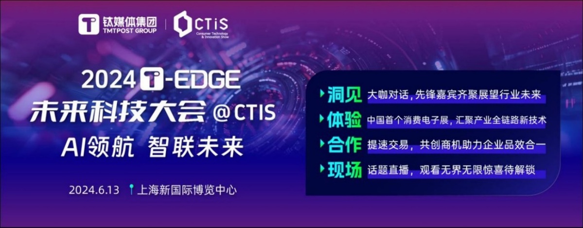 开云网站：2024CTIS消费者科技及创新展览会即将启幕打造消费科技未来新趋势(图2)