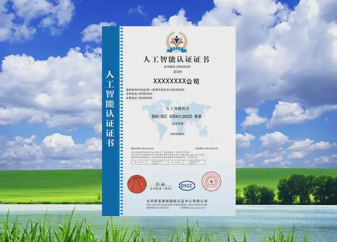 Kaiyun中国：ISOIEC42001：2023人工智能认证有哪些证书？(图2)
