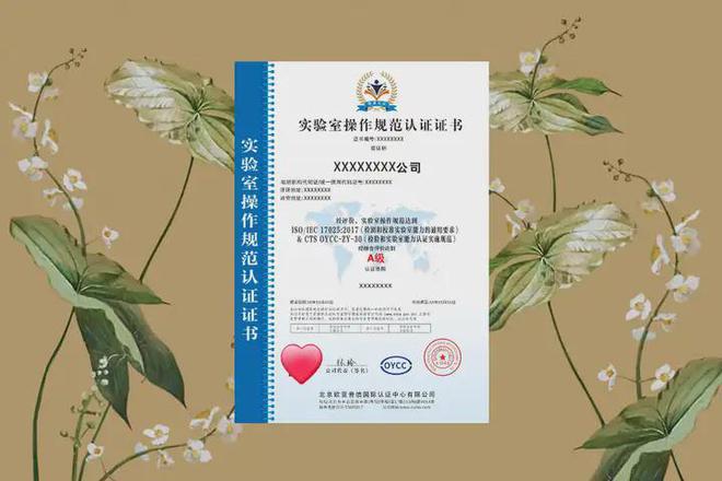 开云网站：什么是ISOIEC17025：2017实验室操作规范认证？(图1)