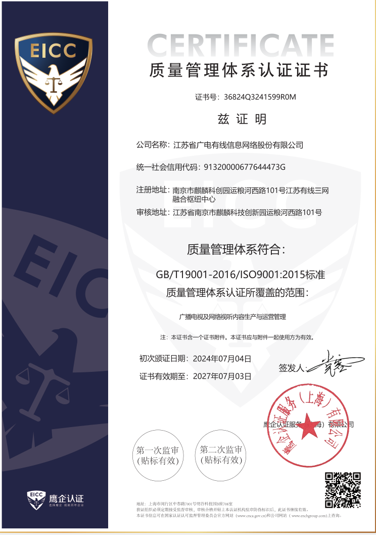 Kaiyun中国：江苏有线通过内容质量管理体系ISO9001认证(图2)