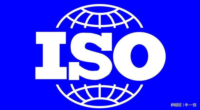 开云网站：ISO45001认证办理流程和条件有哪些？丨中一信(图1)
