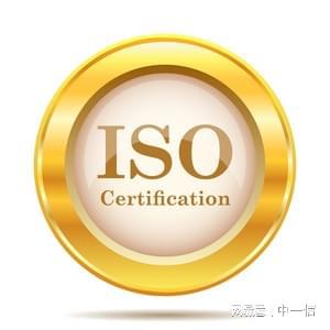 开云网站：ISO45001认证办理流程和条件有哪些？丨中一信(图4)