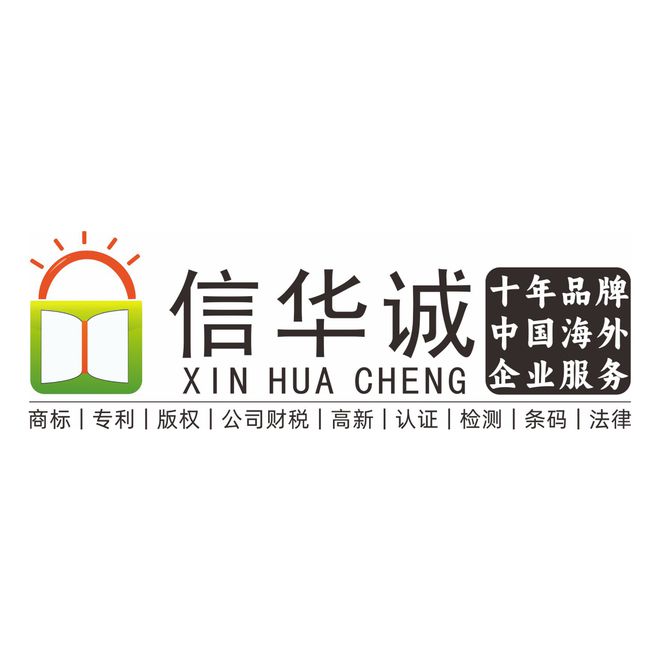 开云网站：广东ISO体系认证机构10年服务机构信华诚0元办理下证付款(图3)