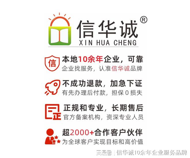 开云网站：广东ISO体系认证机构10年服务机构信华诚0元办理下证付款(图4)