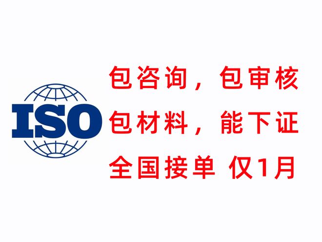 开云网站：广东ISO体系认证机构10年服务机构信华诚0元办理下证付款(图6)
