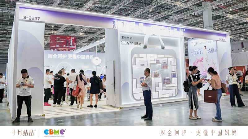 开云网站：科技赋能品质卓越！十月结晶2024年CBME孕婴展母爱新选择！(图1)