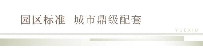 开云网站：苏州园区越秀·悦见云庭(2024网站发布)悦见云庭最新户型图(图4)