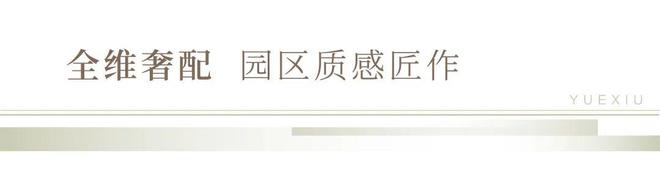 开云网站：苏州园区越秀·悦见云庭(2024网站发布)悦见云庭最新户型图(图6)