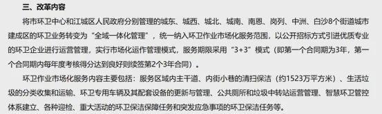 开云网站：盈峰环境中标作废10亿级环卫项目时隔2月再招标(图4)