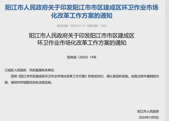 开云网站：盈峰环境中标作废10亿级环卫项目时隔2月再招标(图3)